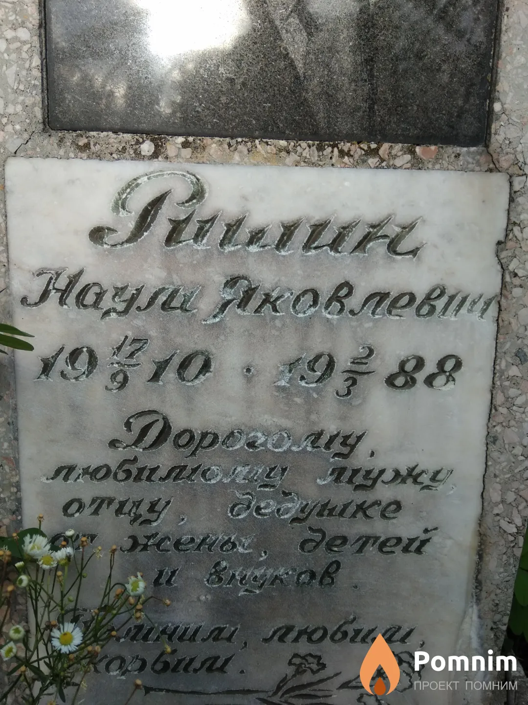 Ришин Наум Яковлевич