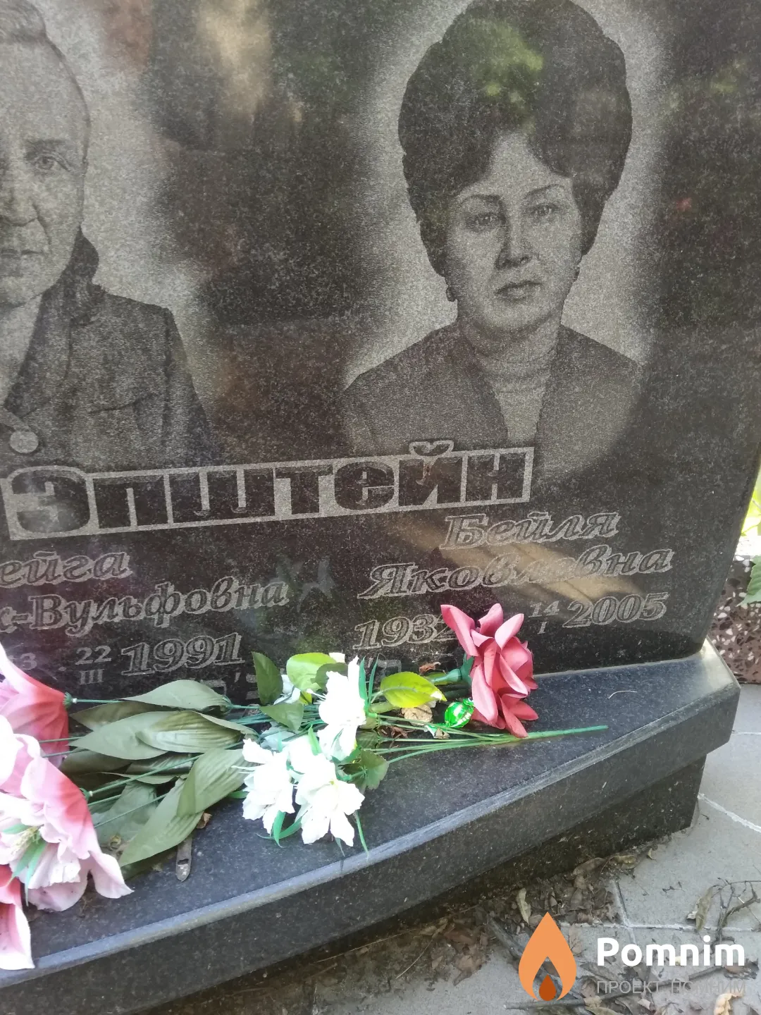 Эпштейн Бейля Яковлевна