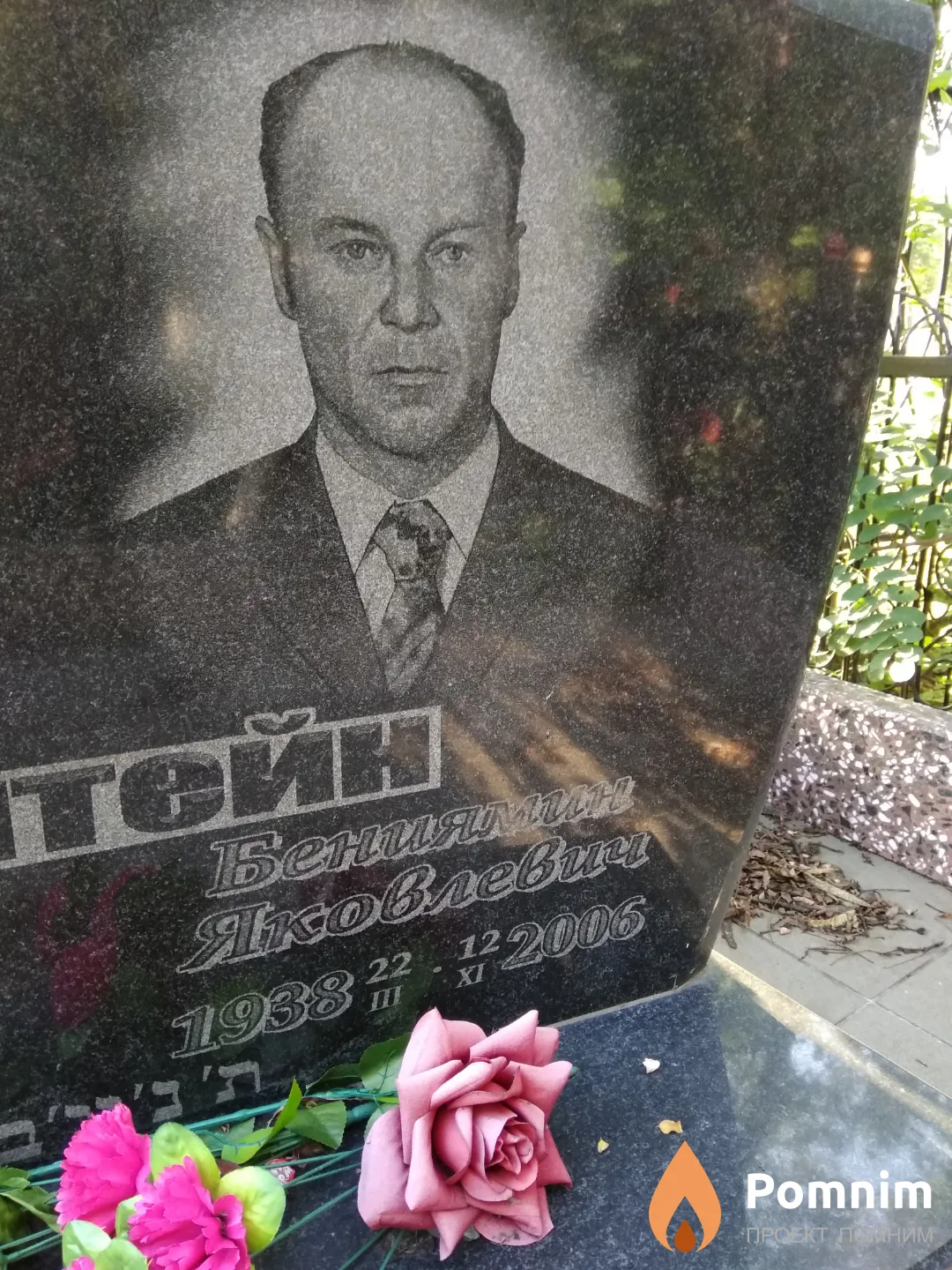 Эпштейн Бениямин Яковлевич