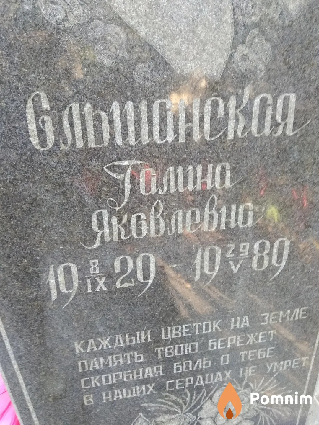Ольшанская Галина Яковлевна