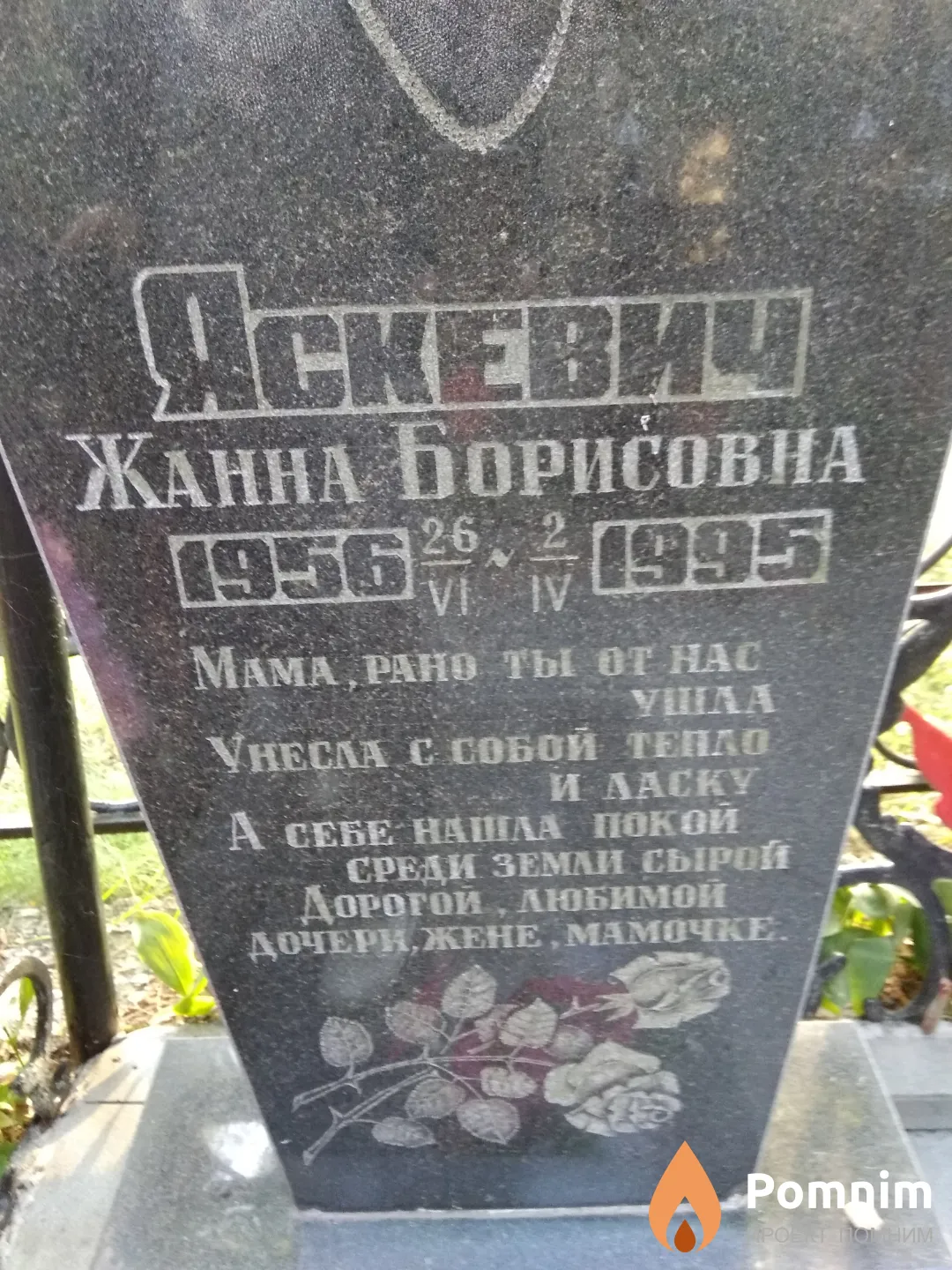 Яскевич Жанна Борисовна