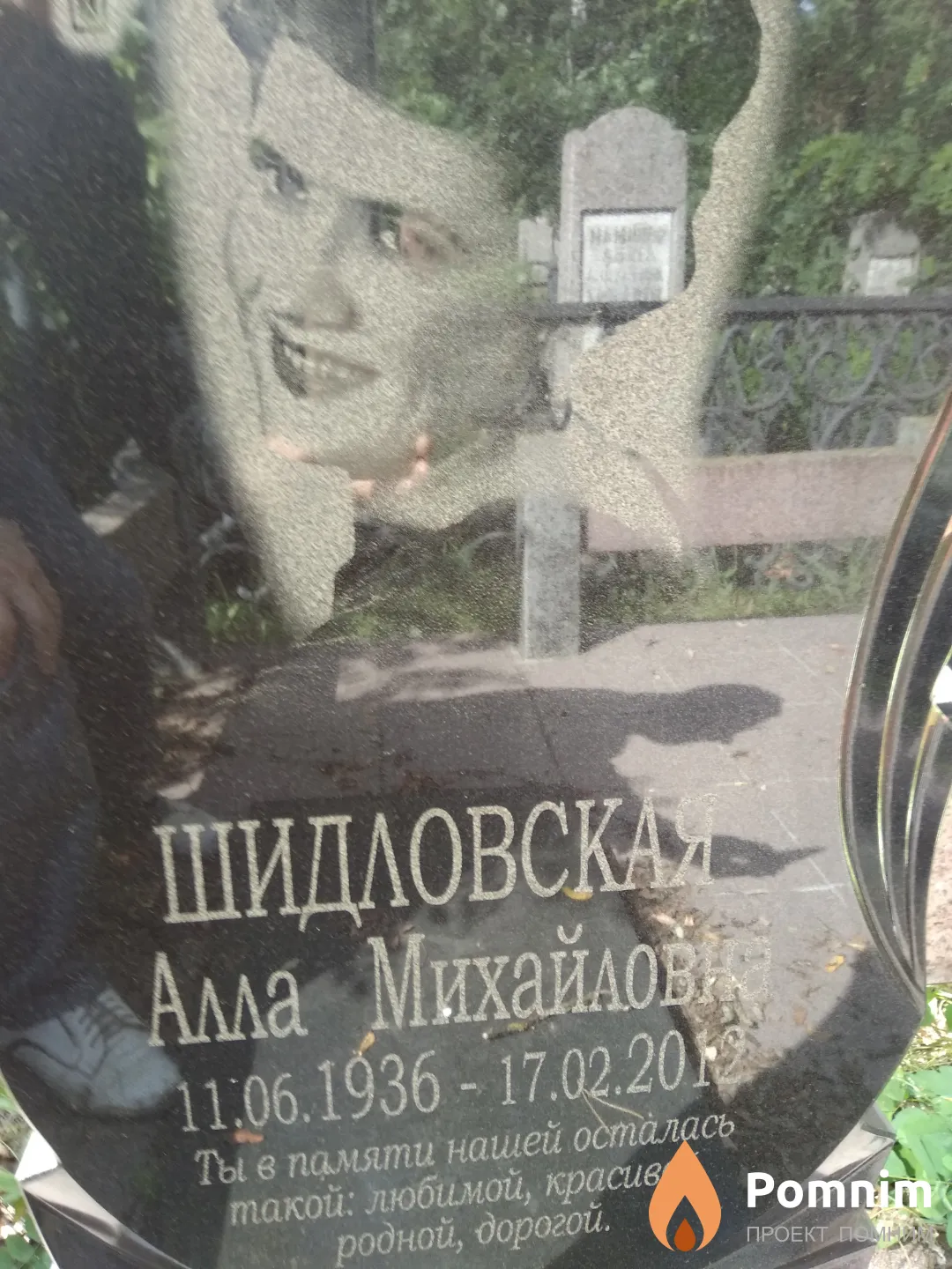 Шидловска Алла Михайловна