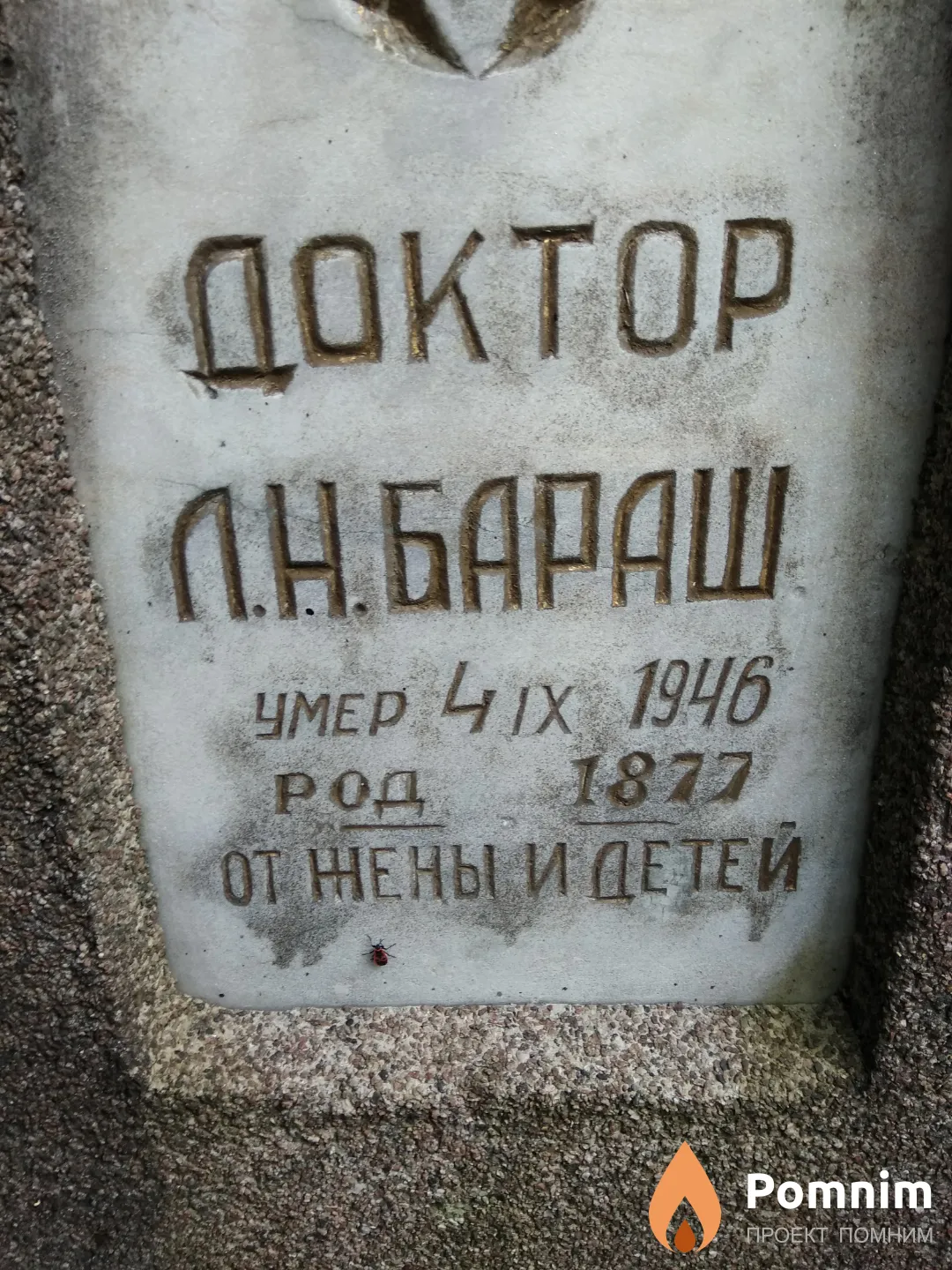 Бараш Л Н