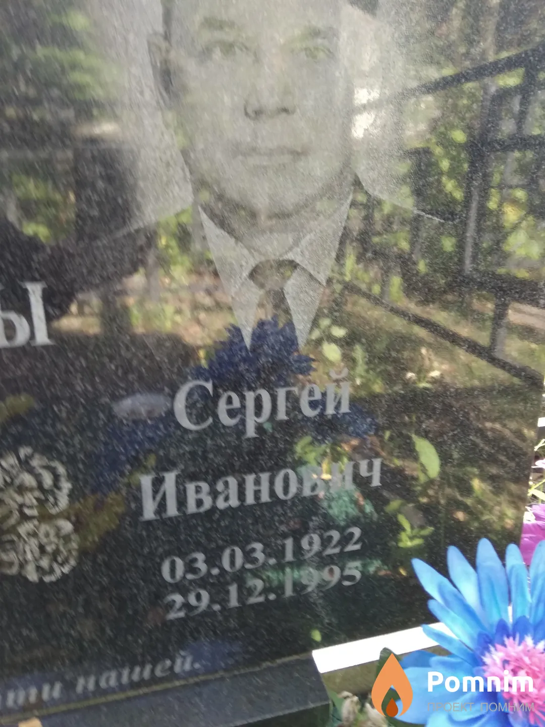 Разумов Сергей Иванович