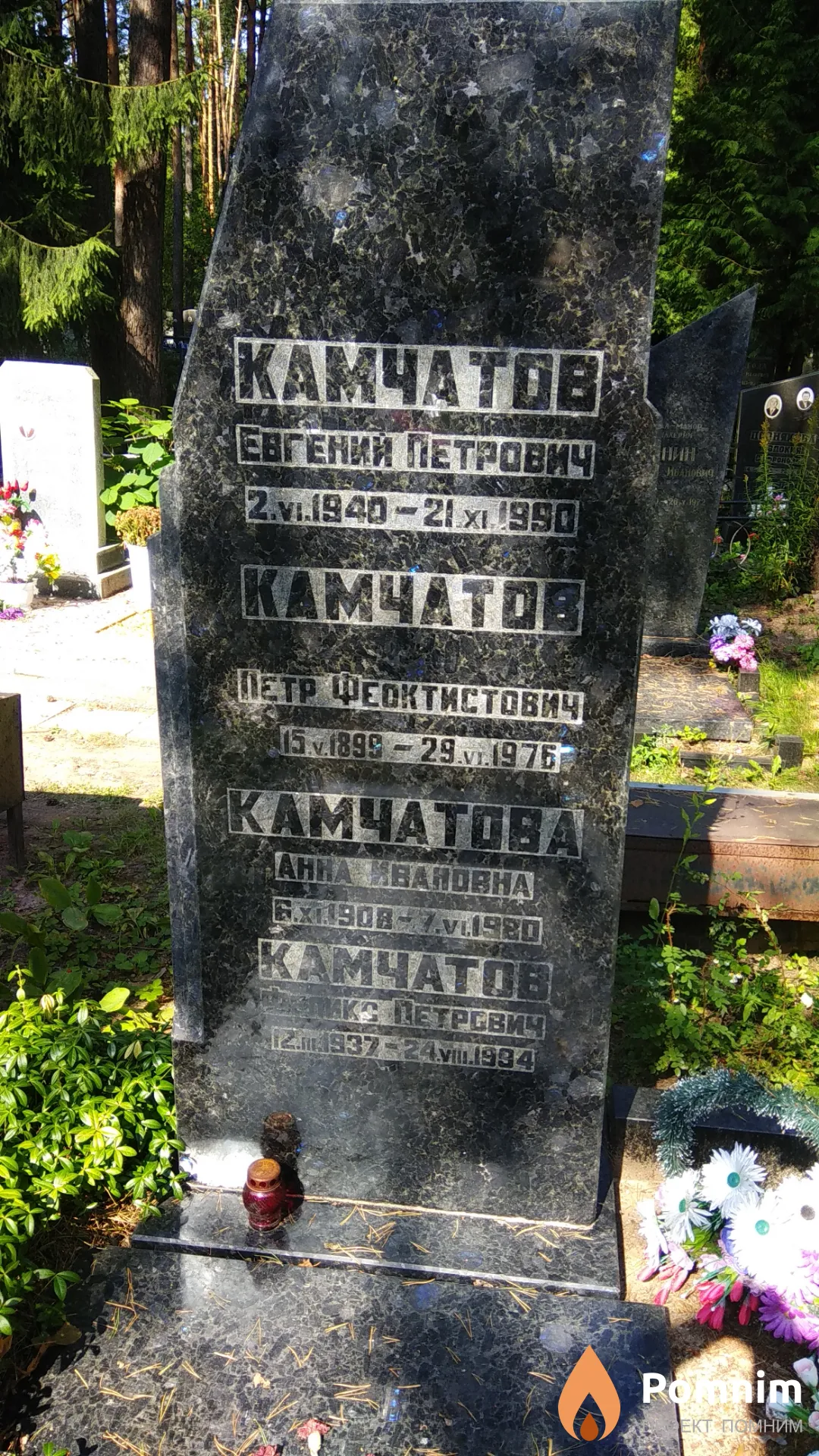 Камчатов Евгений Петрович
