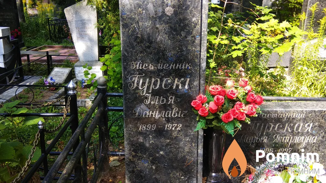 Гурская Мария Яковлевна