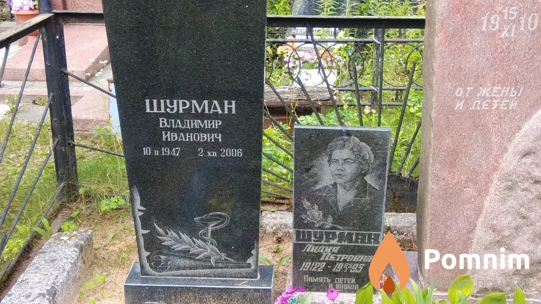 Шурман Лидия Петровна