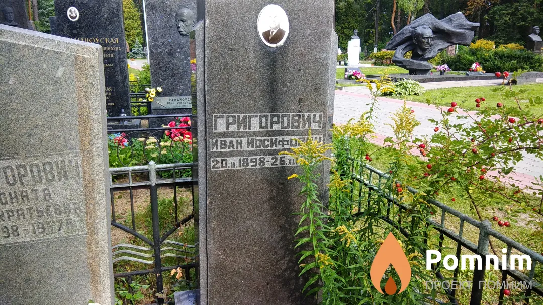 Григорович Иван Иосифович