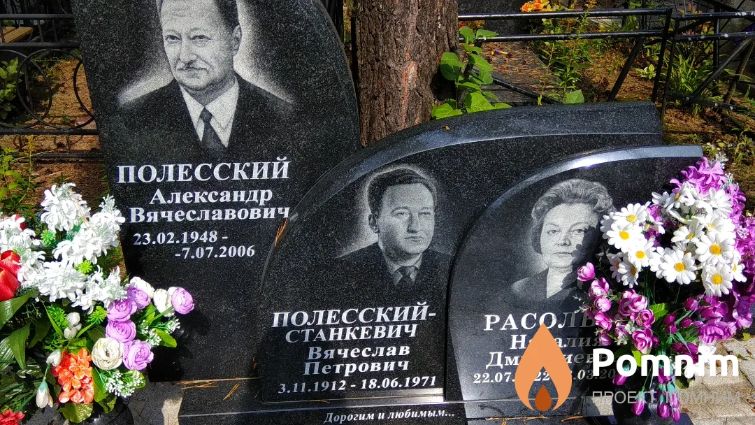 Полесский-Станкевич Вячеслав Петрович