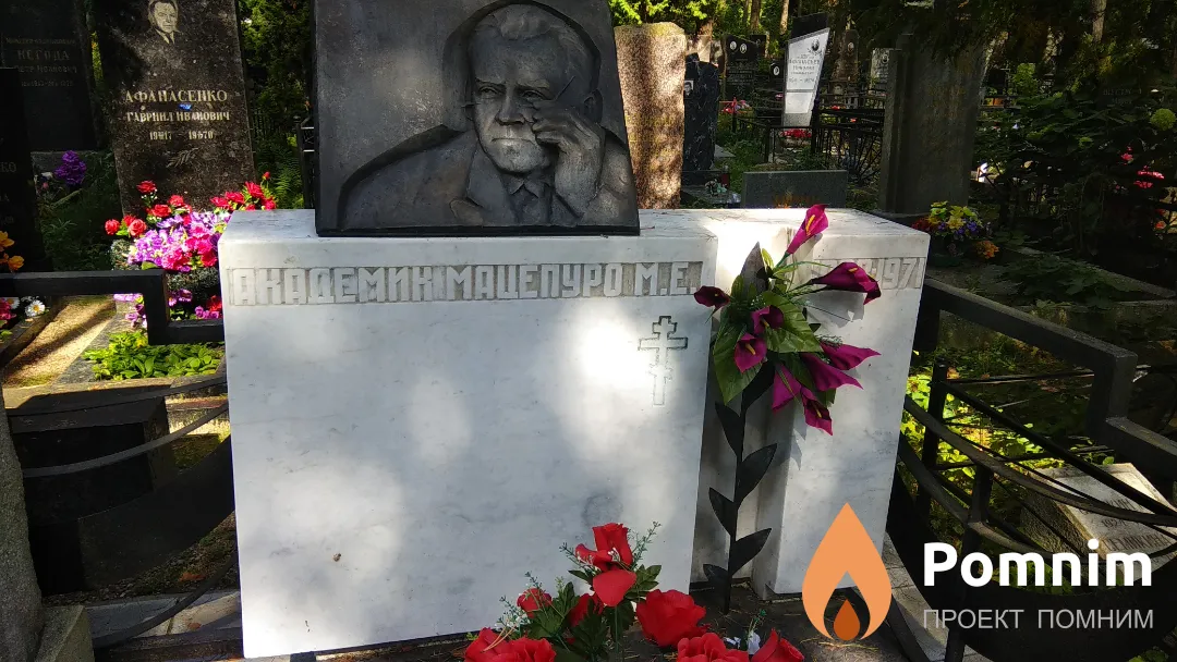Мацепуро Вадим Михайлович