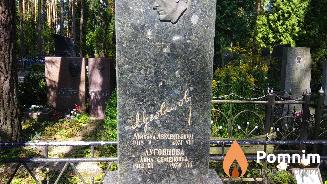 Луговцова Анна Семёновна