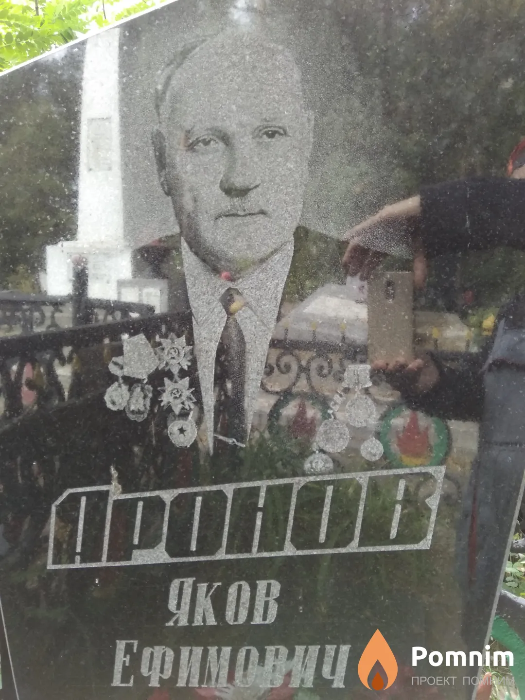 Аронов Яков Ефимович
