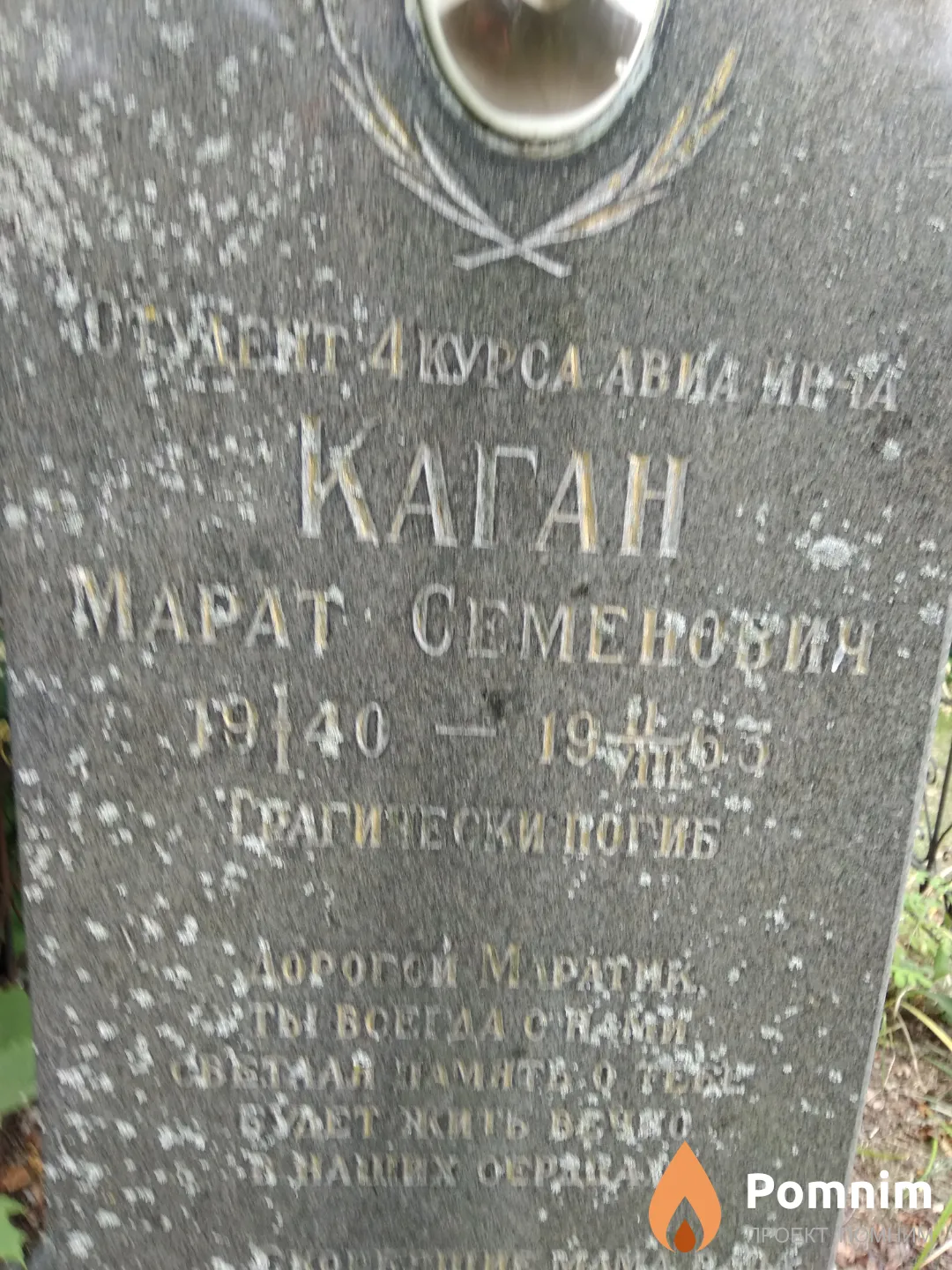 Каган Марат Семенович