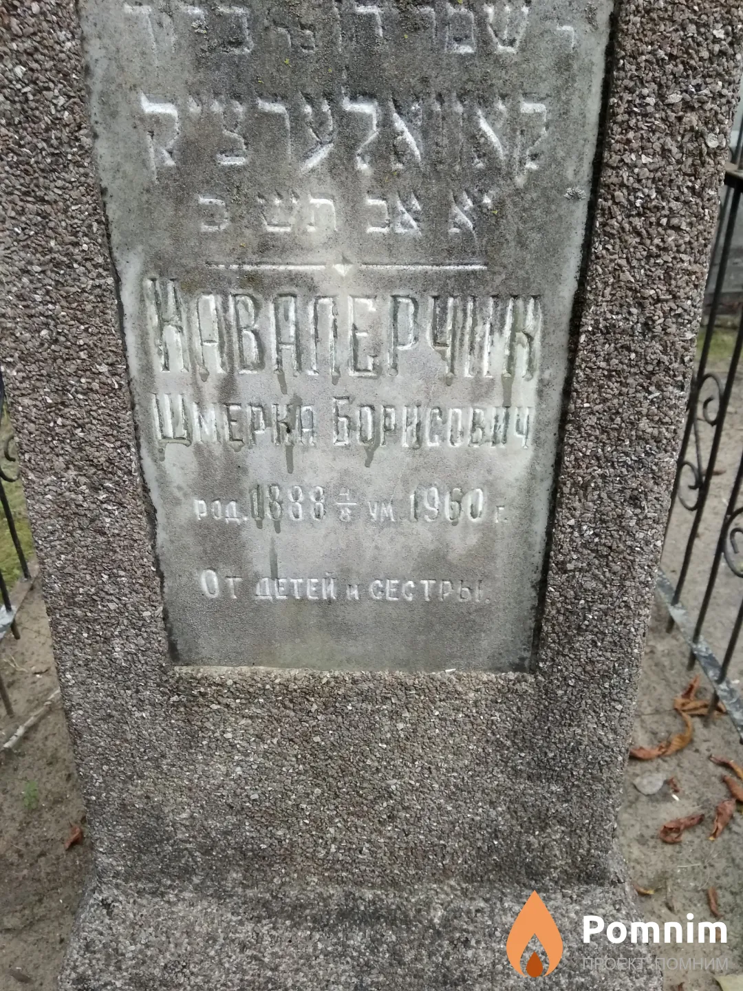 Кавалерчик Шмера Борисович