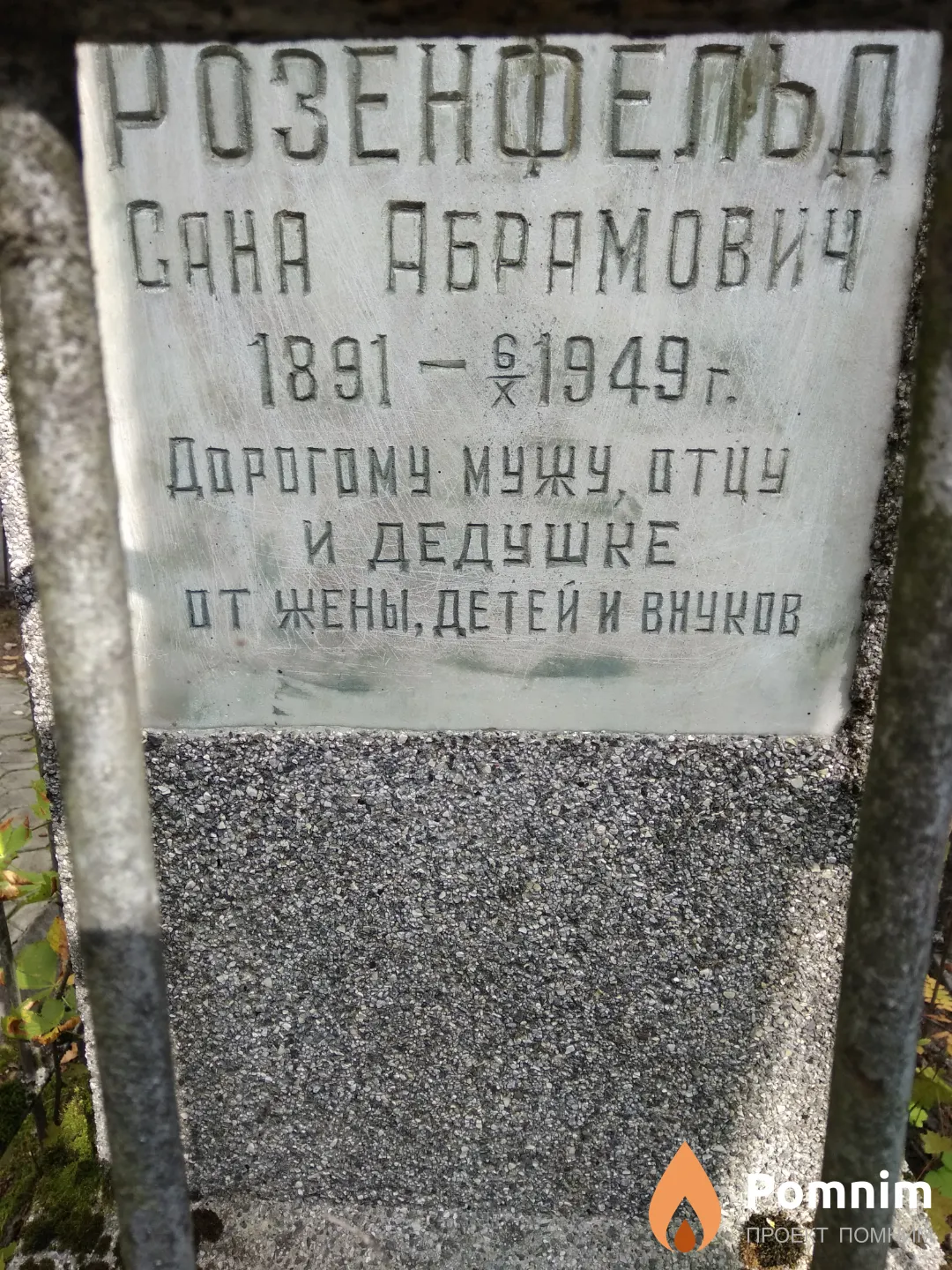 Розенфельд Сана Абрамовна