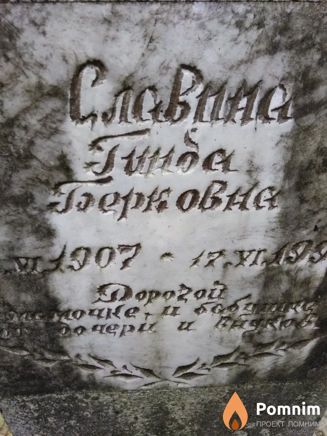 Славина Гинда Берковна