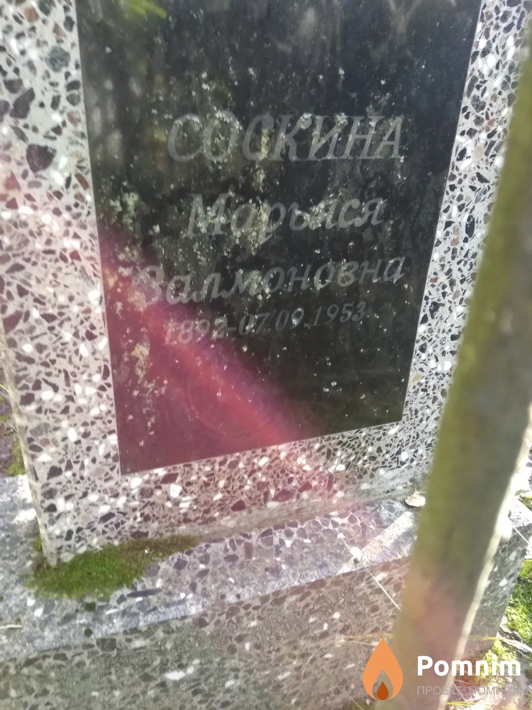 Соскина Марьяся Залмоновна
