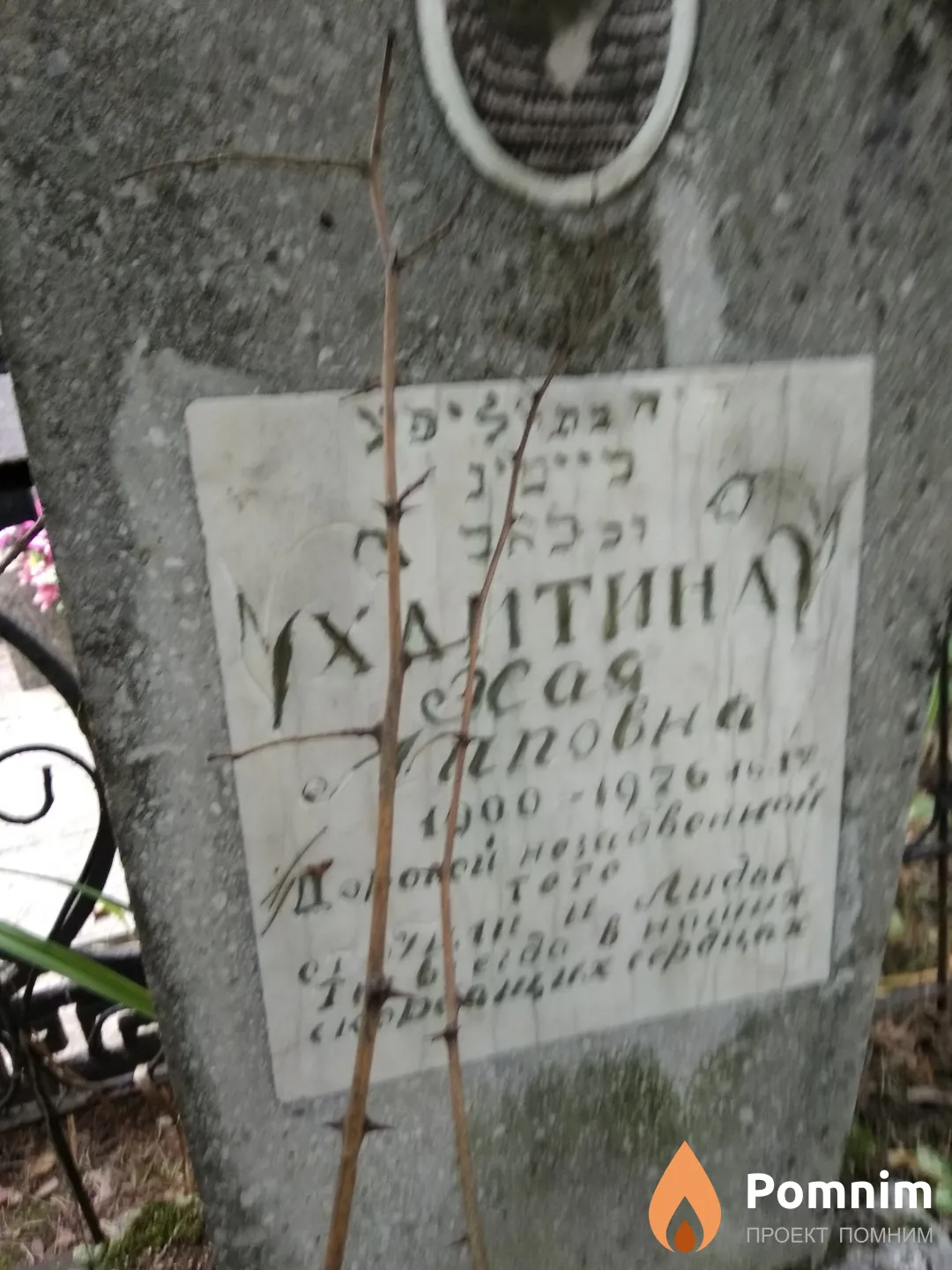 Хайтина Хая Липовна