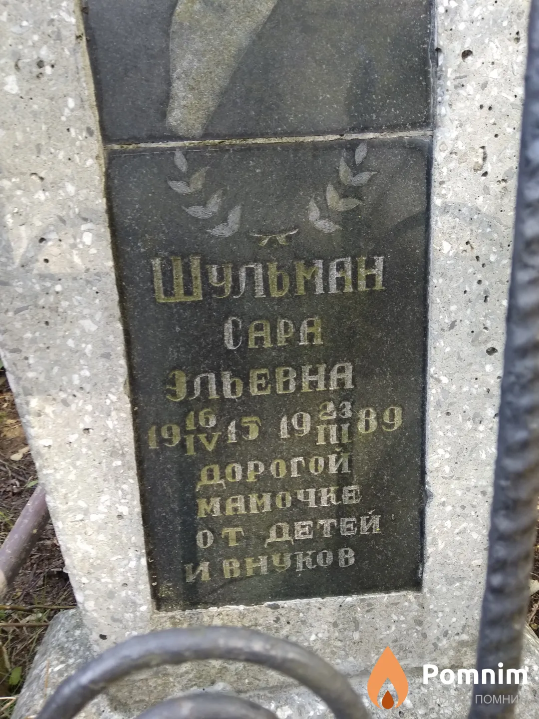 Шульман Сара Эльевна