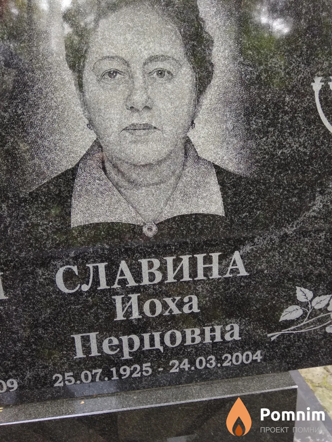 Славина Иоха Перцовна