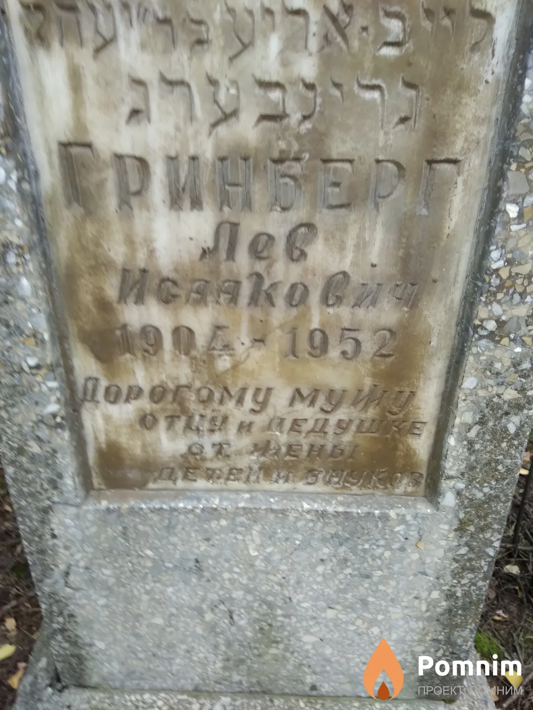 Гринберг Лев Исаакович