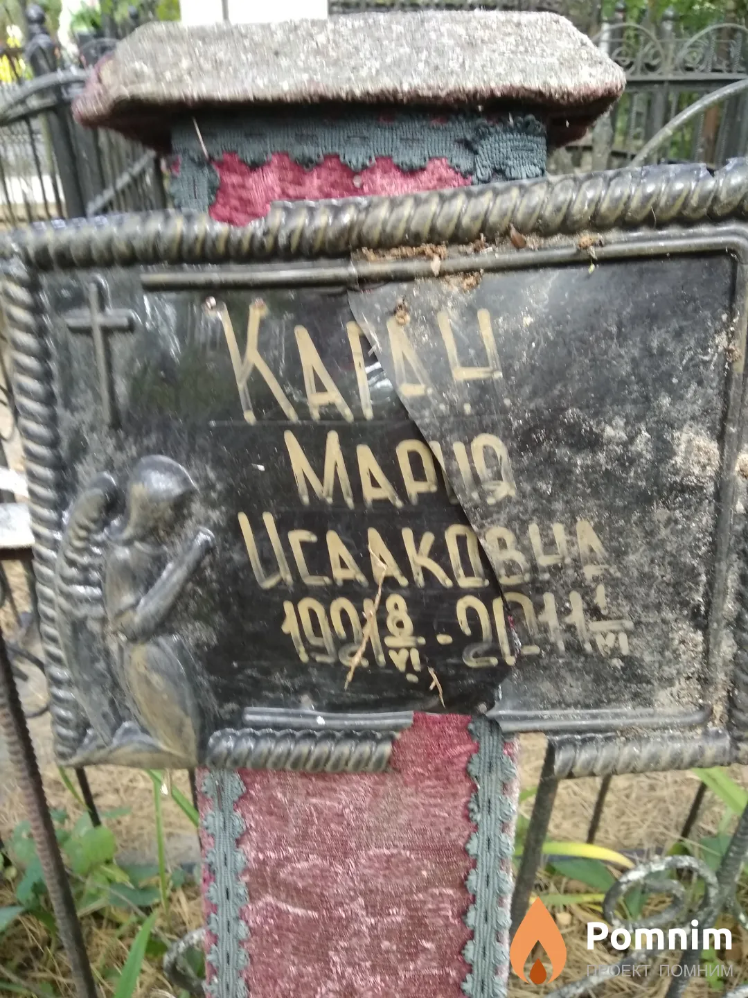 Каган Мария Исааковна