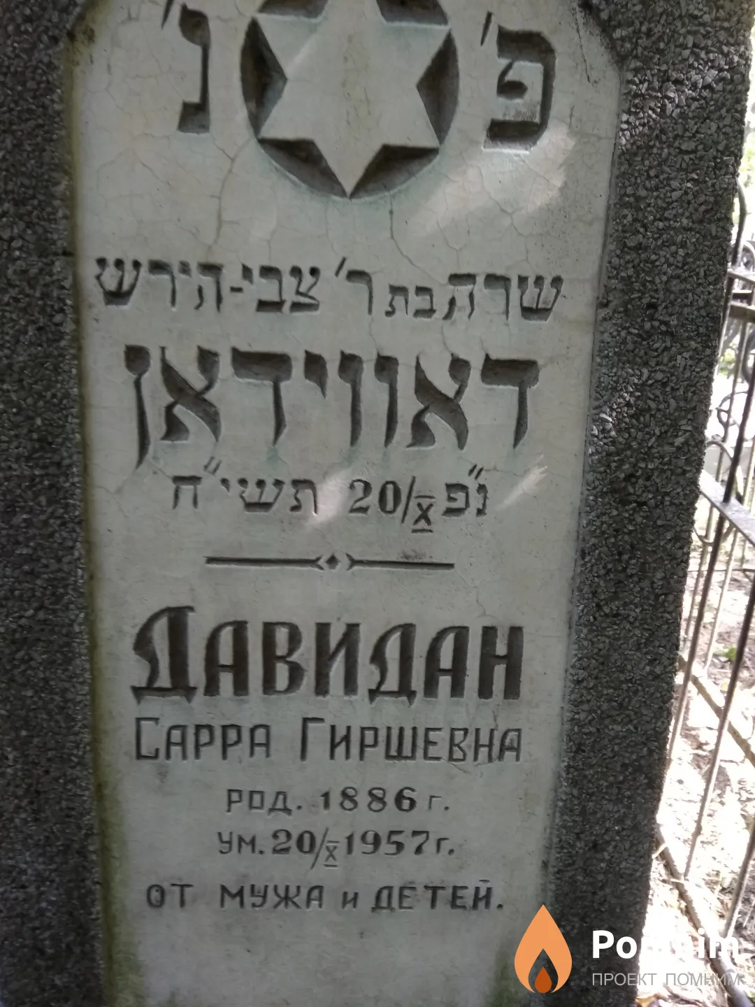 Давидан Сарра Гиршевна