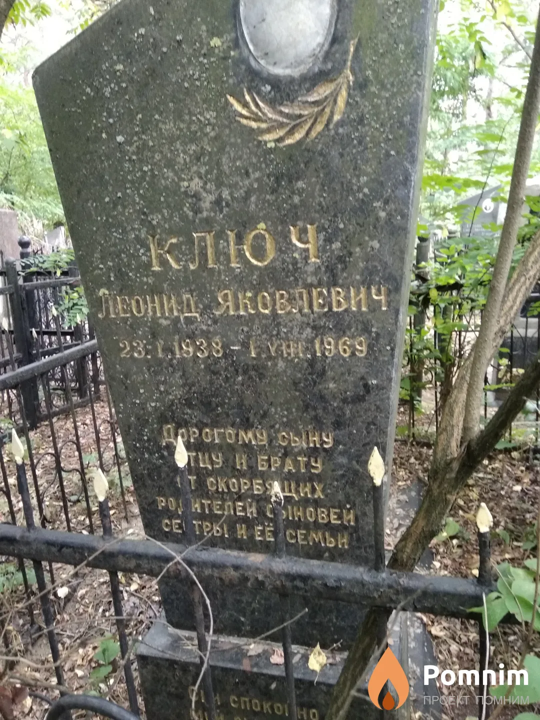 Ключ Леонид Яковлевич