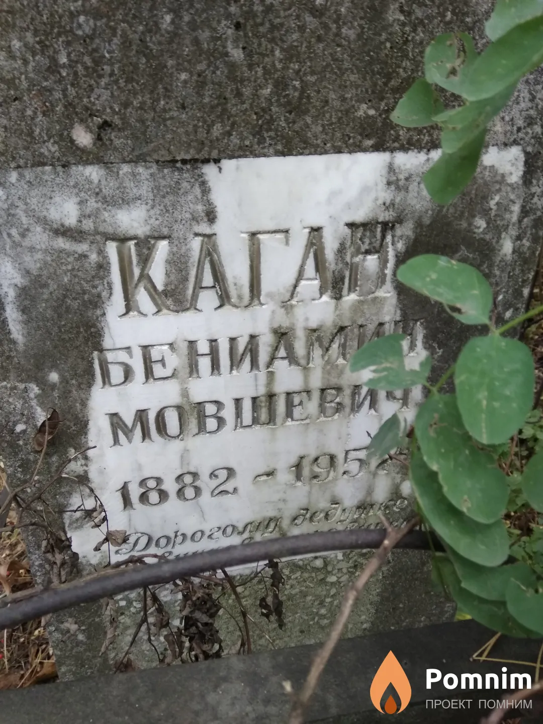 Каган Бениамин Мовшевич