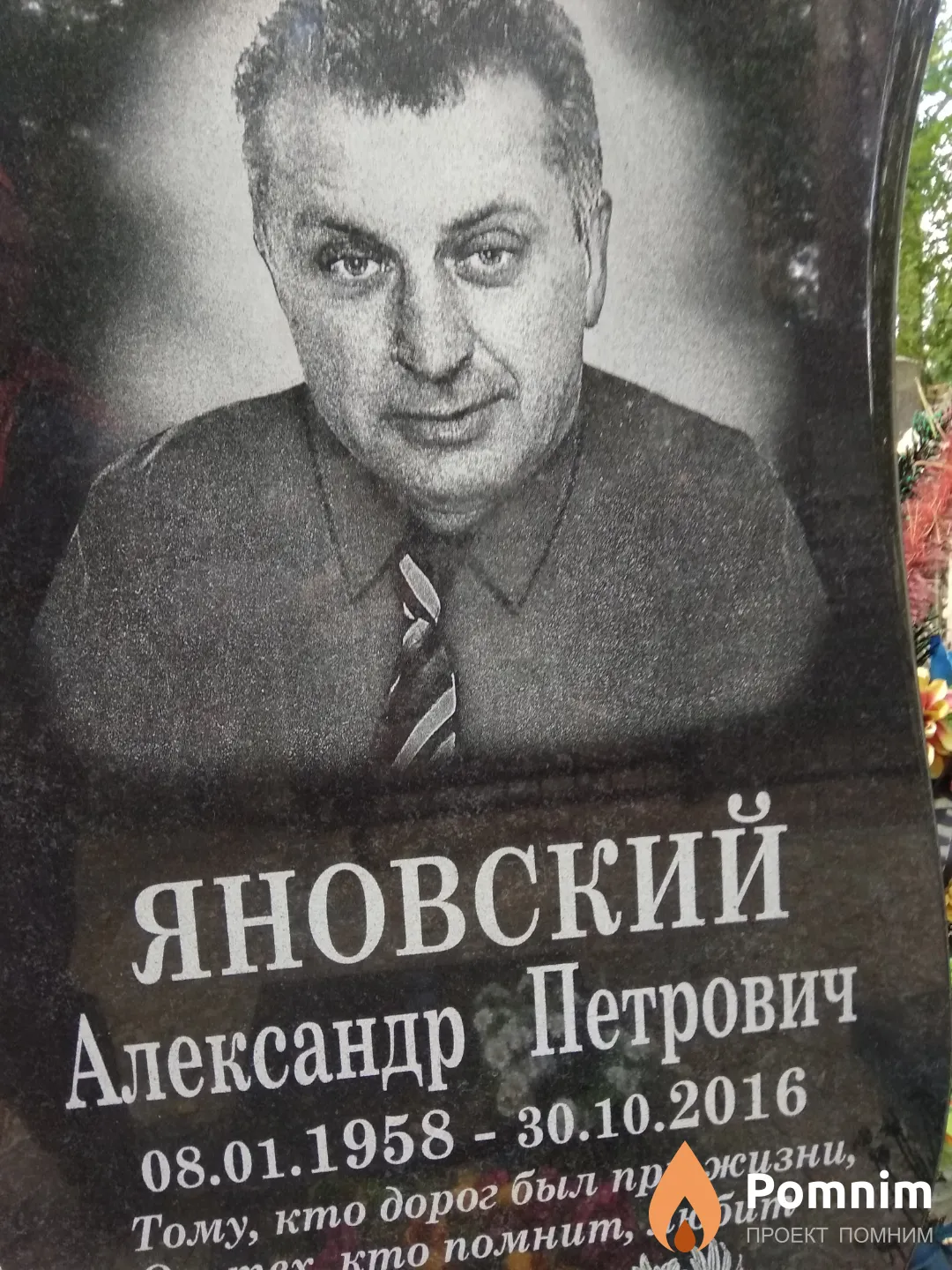 Яновский Александр Петрович