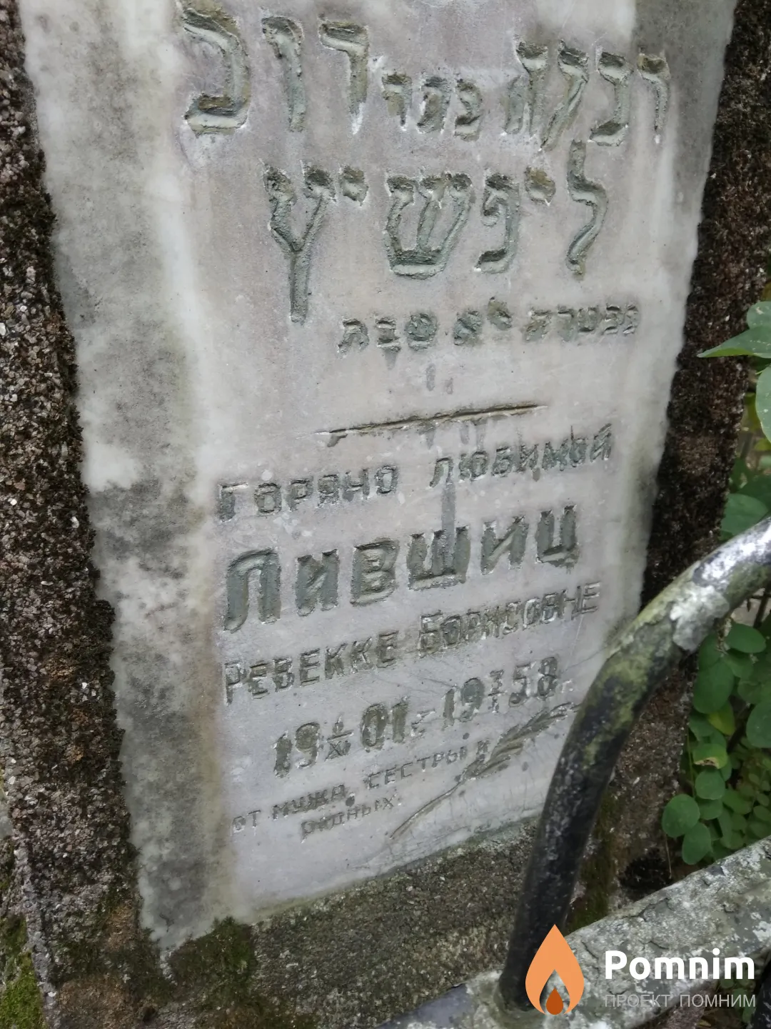 Лившиц Ревекке Борисовне