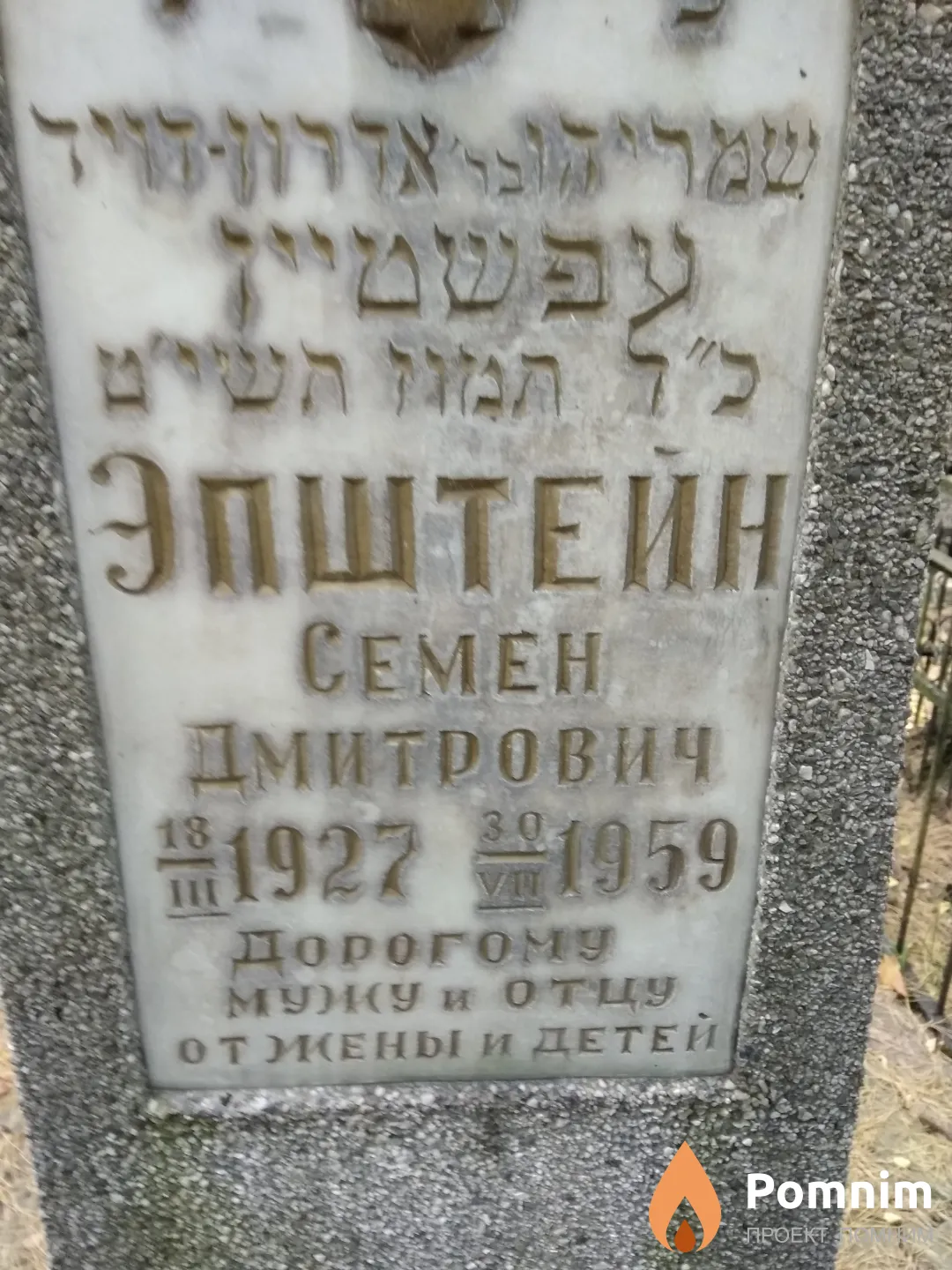Эпштейн Семен Дмитрович
