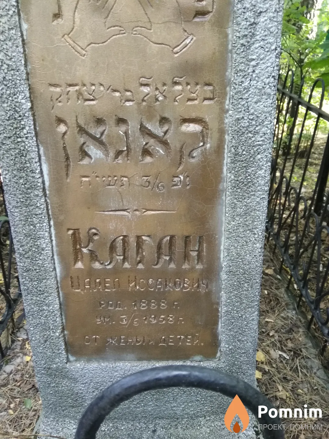 Каган Цалел Иссакович