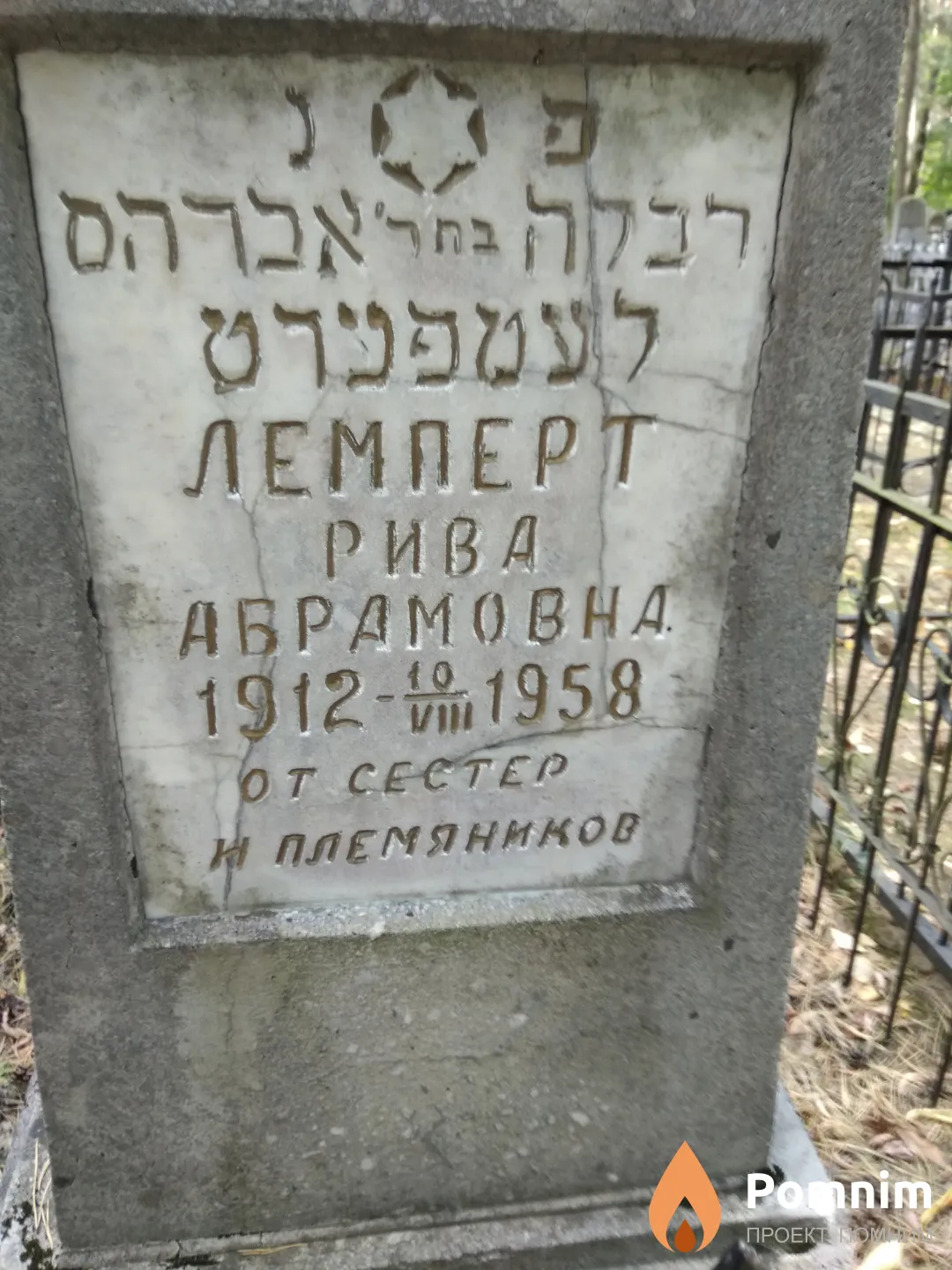Лемперт Рива Абрамовна