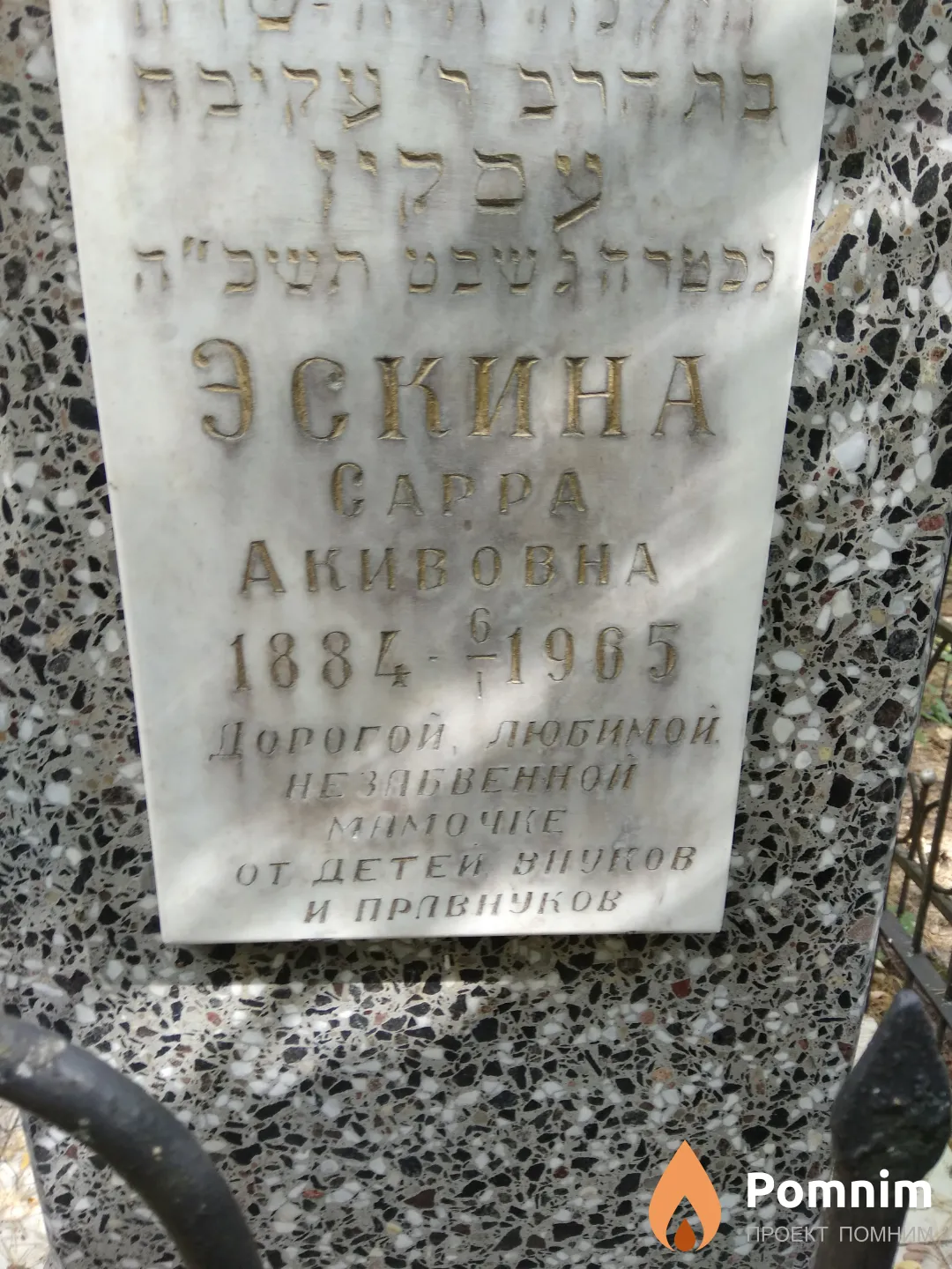 Эскина Сарра Акимовна