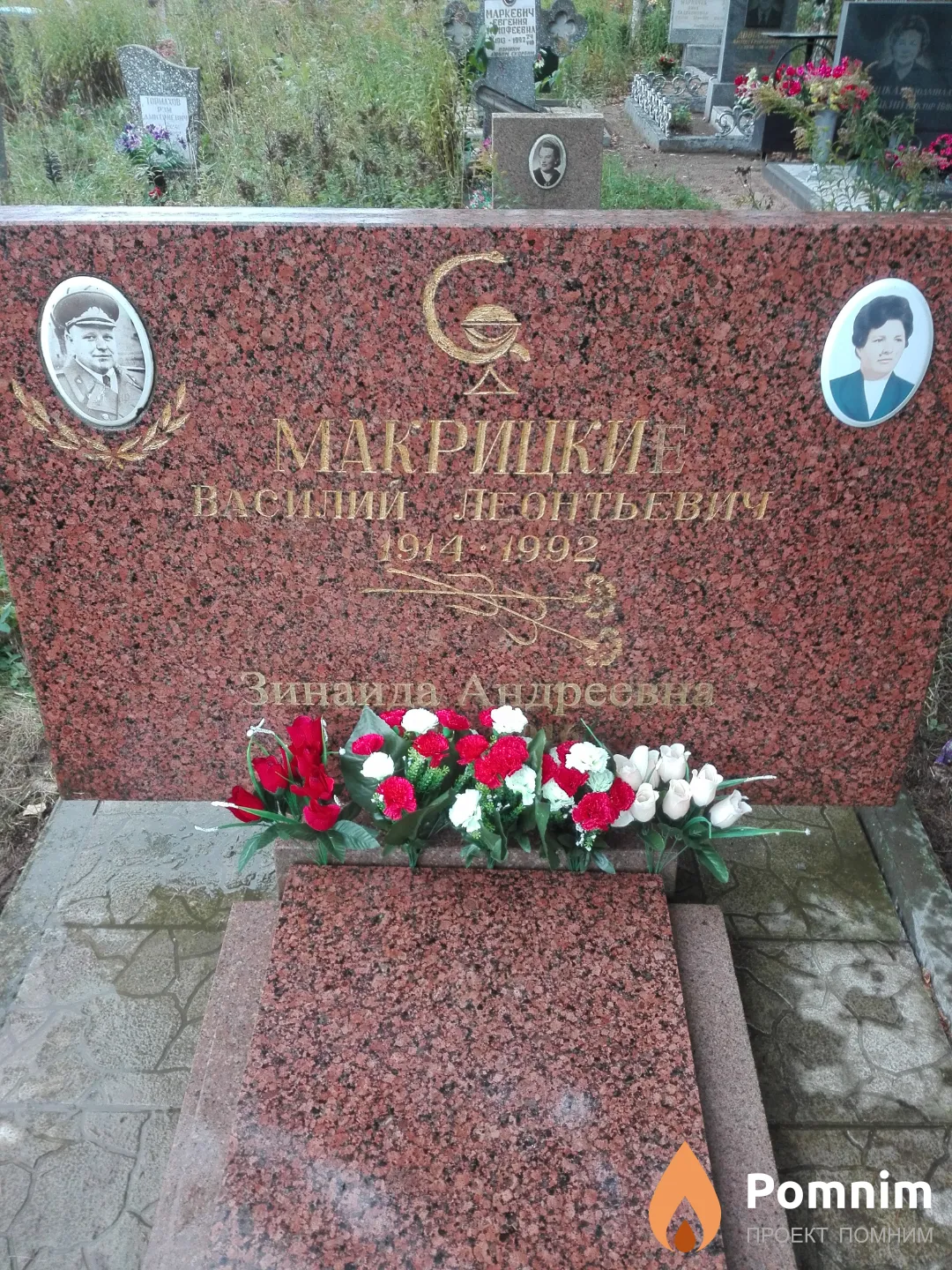 Макрицкая Зинаида Андреевна