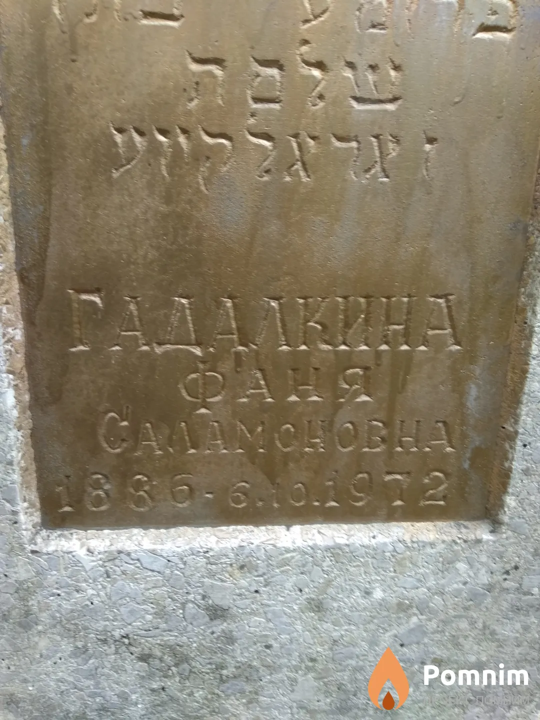 Гадалкина Фаня Саламоновна