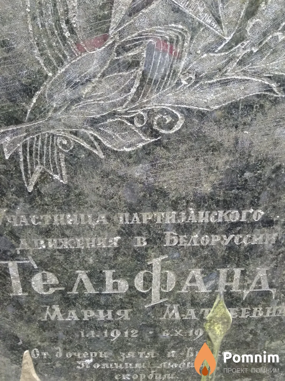 Гельфанд Мария Матвеевна