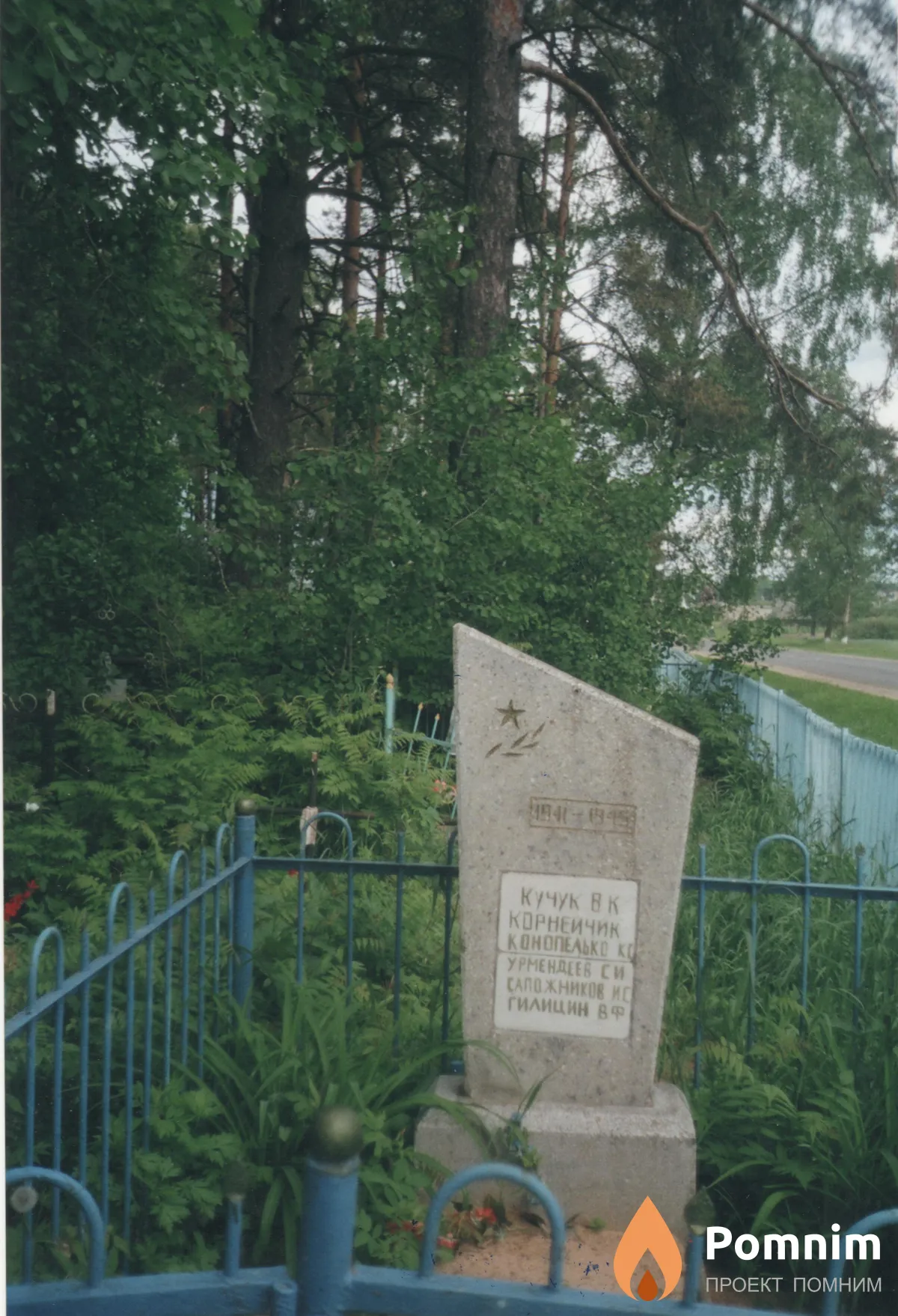 
<span>Братская  могила д. Островы 844</span>
