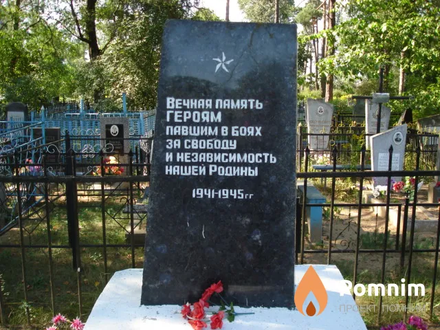 
<span>Братская могила  д. Иваничи 863</span>
