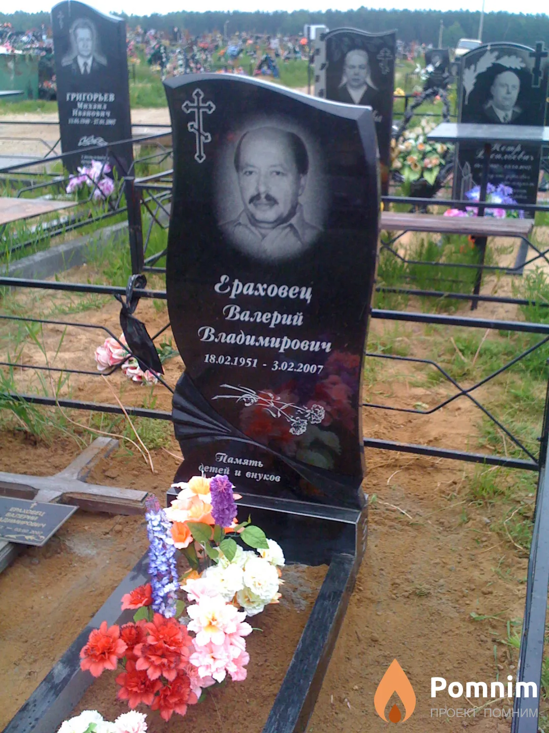 Ераховец Валерий Владимирович