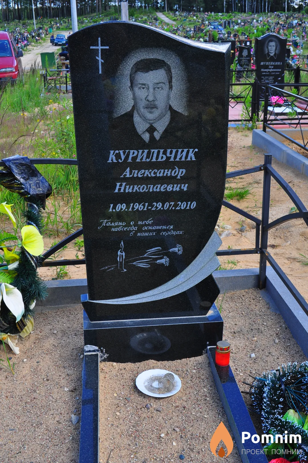 Курильчик Александр Николаевич