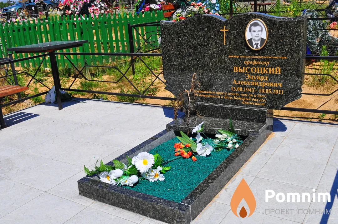 Высоцкий Эдуард Александрович