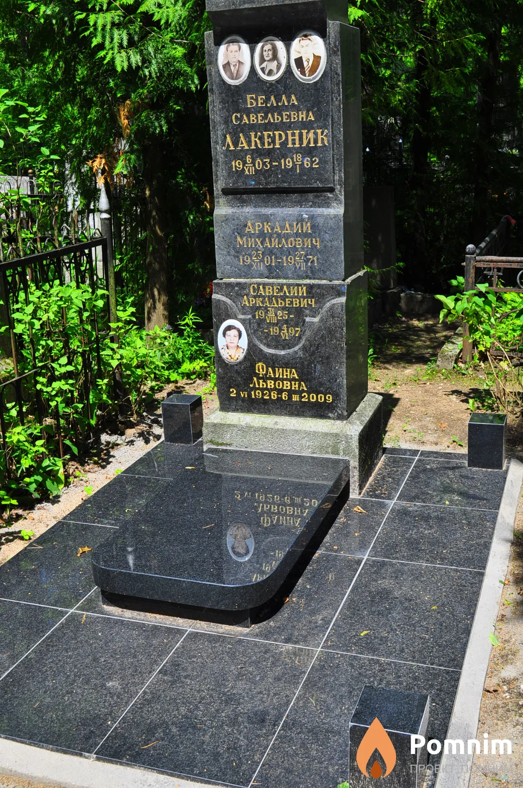 Лакерник Белла Савельевна
