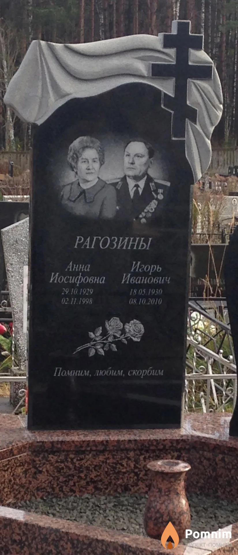 Рагозин Игорь Иванович