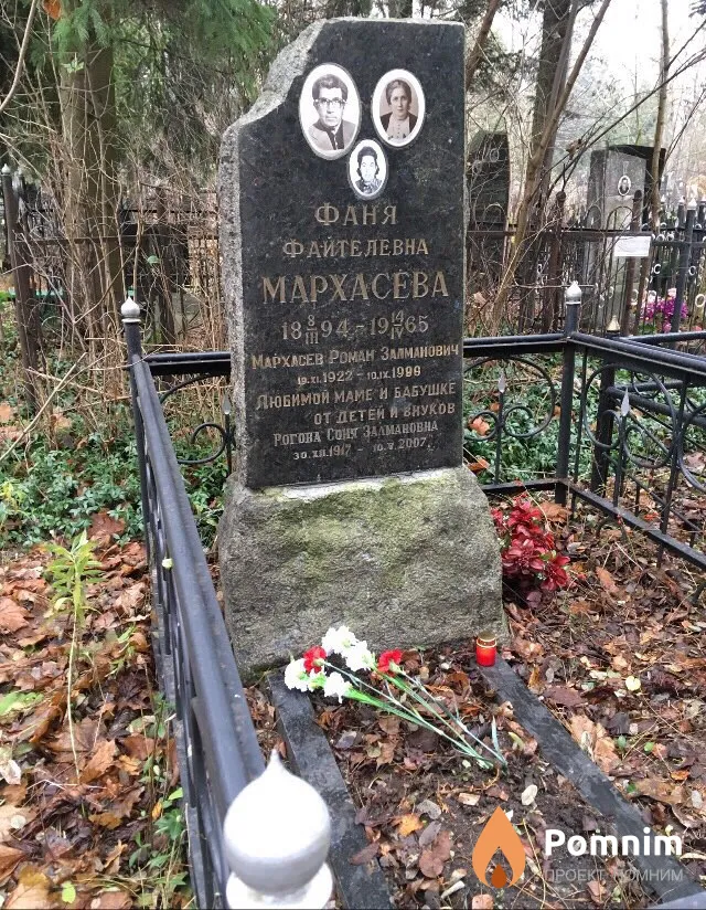 Роговая Софья Залмановна