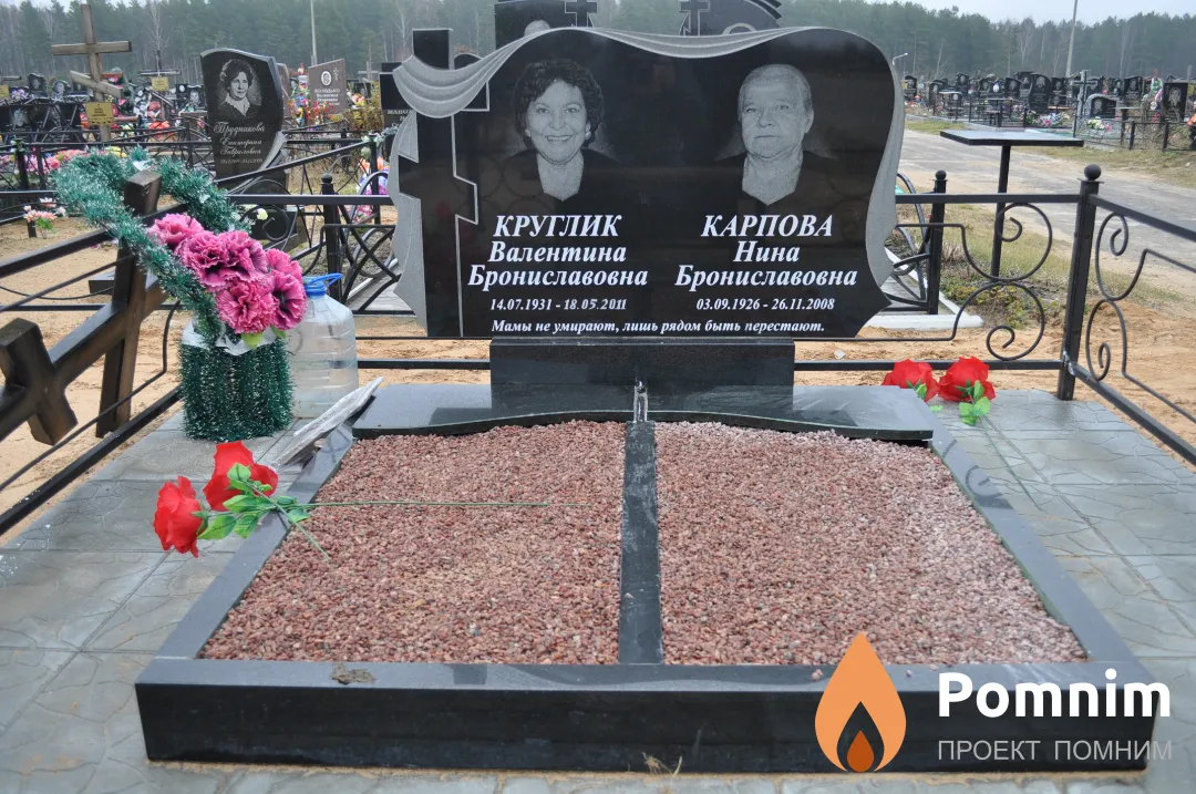 Круглик Валентина Брониславовна