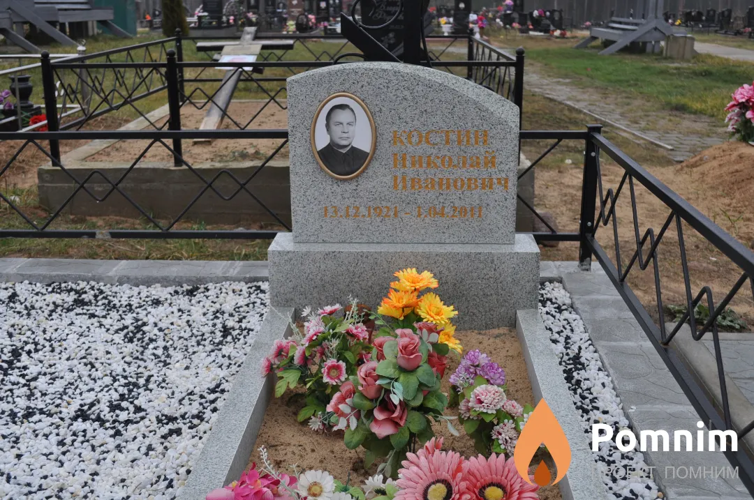 Костин Николай Иванович