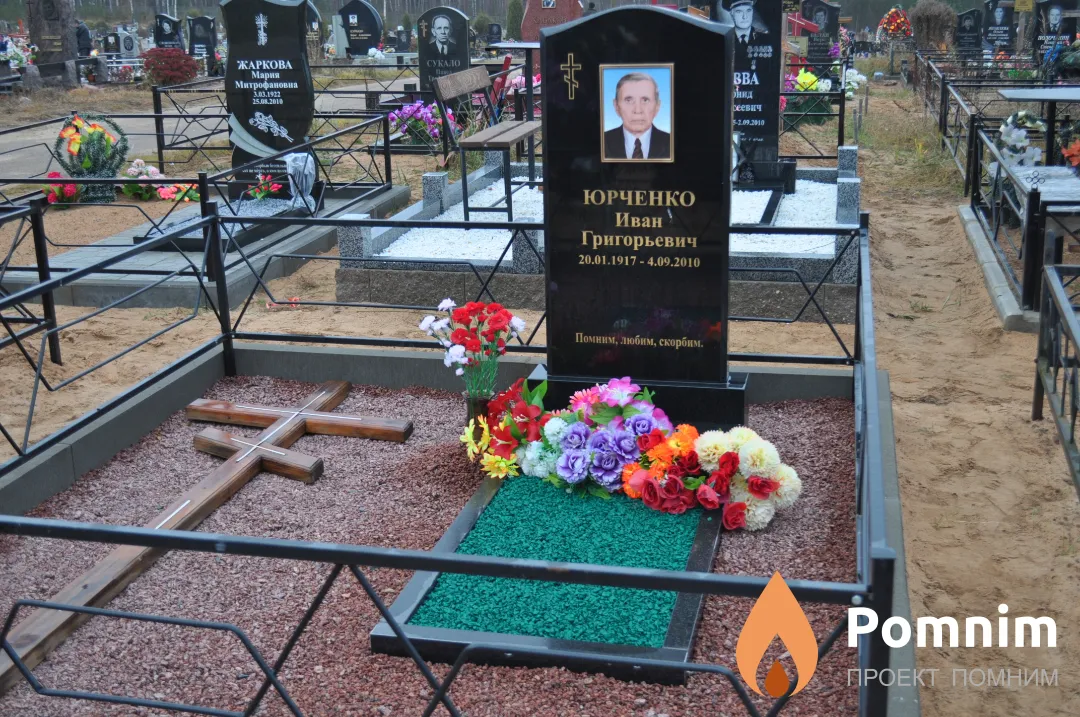 Юрченко Иван Григорьевич