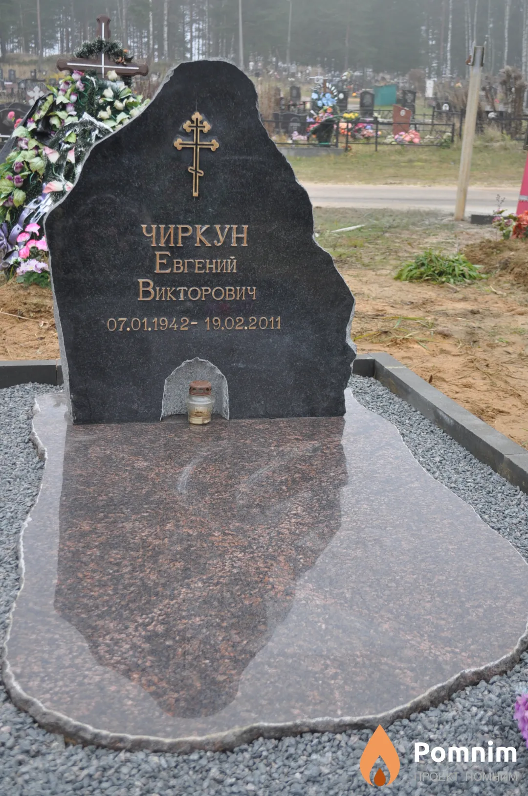 Чиркун Евгений Викторович